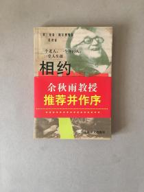 相约星期二：一个老人，一个年轻人和一堂人生课