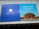 中国邮票上的辽宁邮册（空册）20开