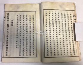 佛祖正传《禅戒钞布鼓》1册全，和刻本，汉文，大正9年，1920年版，非卖品，译者（汉译）寄赠本，宝历8年日域佛教曹洞宗高僧万仞道坦序，内分三皈依，三聚戒，及第一不杀生戒，第二不偷盗戒至第十不谤三宝戒等，佛教禅宗持戒，修持文献。