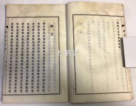 佛祖正传《禅戒钞布鼓》1册全，和刻本，汉文，大正9年，1920年版，非卖品，译者（汉译）寄赠本，宝历8年日域佛教曹洞宗高僧万仞道坦序，内分三皈依，三聚戒，及第一不杀生戒，第二不偷盗戒至第十不谤三宝戒等，佛教禅宗持戒，修持文献。