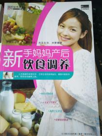 新手妈妈产后饮食调养