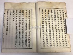 佛祖正传《禅戒钞布鼓》1册全，和刻本，汉文，大正9年，1920年版，非卖品，译者（汉译）寄赠本，宝历8年日域佛教曹洞宗高僧万仞道坦序，内分三皈依，三聚戒，及第一不杀生戒，第二不偷盗戒至第十不谤三宝戒等，佛教禅宗持戒，修持文献。