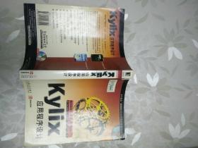 KYLIX应用程序设计