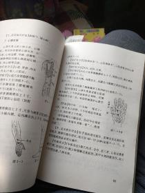 五行针磁疗针炙学