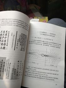五行针磁疗针炙学
