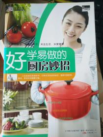好学易做的厨房妙招