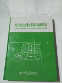 城市交通与道路系统规划