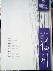 诗刊 2012年1月 下半月刊