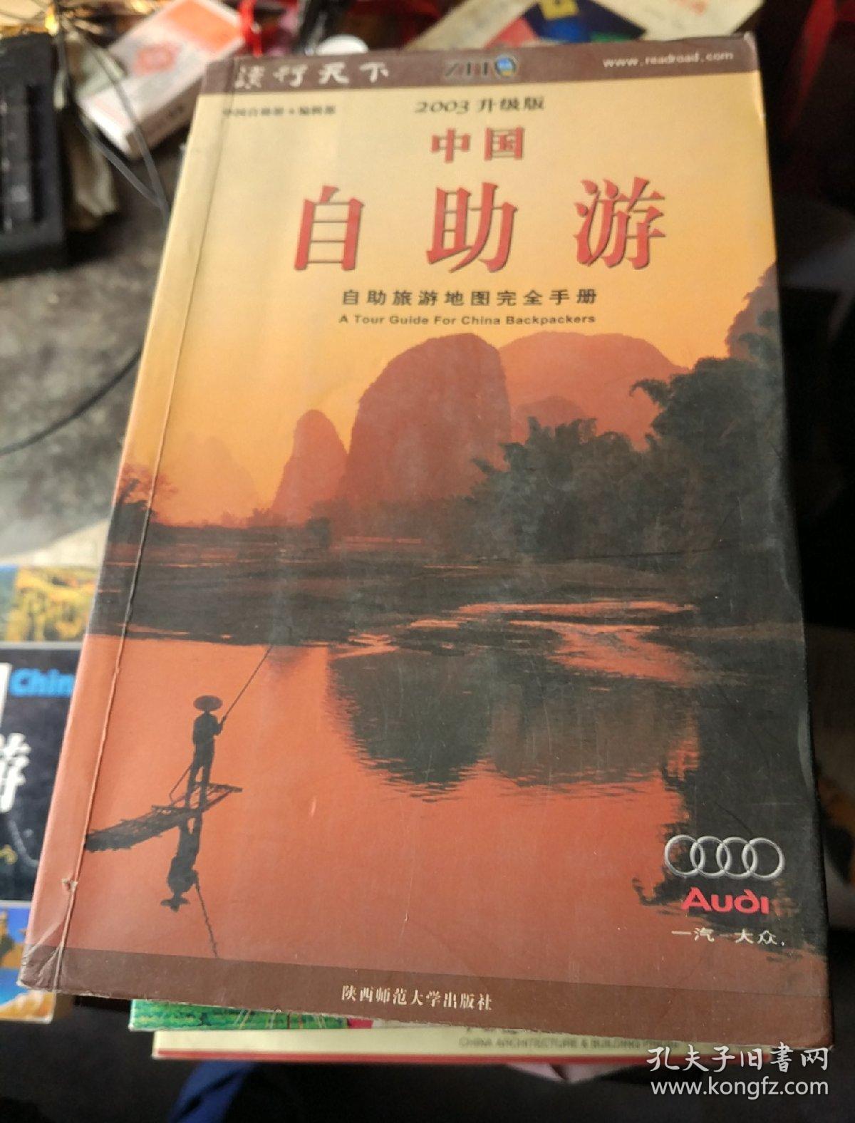 中国自助游，金碧庙宇，游四川，游西安，江苏，云南，重庆，云南之旅，自驾中国，雅鲁藏布江传，中国边疆发现之旅，我的小岛我作主，名城史话，横跨中国自驾之旅，中国西部古镇，品茶地图，最后的漂木，中国徒步之旅，中国古都游，西部秘境寻踪，文物保护世纪行，红色旅游，扫描西部，跟着音乐去旅行，中国城市商旅，四川红色旅游，尼罗河，西村故事，北京什刹海