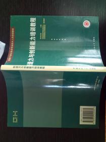 创造力与创新能力培训教程（党政干部公务员专业技术人员培训教材）