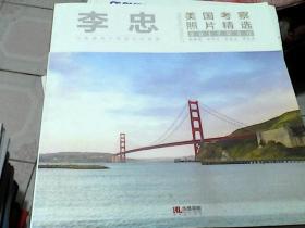 李忠  美国考察照片精选（带作者签名本）