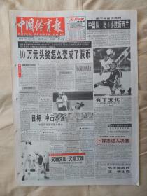 中国体育报2000年1月15日【1-4版】