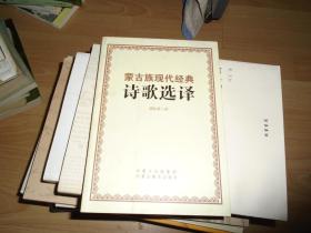 蒙古族现代经典诗歌选译【胡尔查签赠苗得雨】