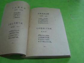 江西群众文艺创作选-民歌1958年（第五集-97）【书脊破损封面下书角破损扉页有印章】