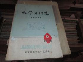 教学与研究（中学语文版）