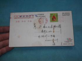 98年：贺年 有奖 明信片 上海 ， 寄给 徐汇区第二小学 黄莉文。