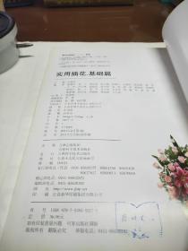 实用插花：基础篇 附光盘