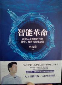 智能革命