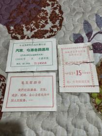 外地革命师生临时乘车证2张 赠送语录卡一张  合售 128开