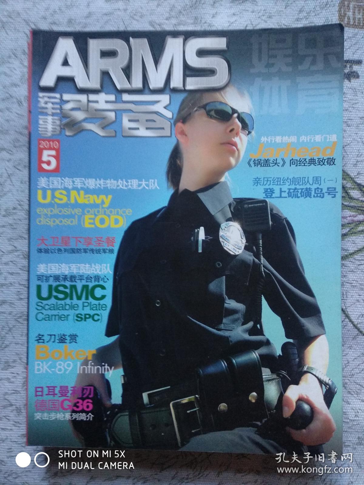 ARMS军事装备 2010年第5期