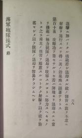 《海軍砲隊操式追加改良砲架機砲隊操式》（海军炮队操纵式 + 改良炮架机炮队操纵式） 明治43年版本 日版軍事古書收藏之十八， 早已绝版 ，很小开本