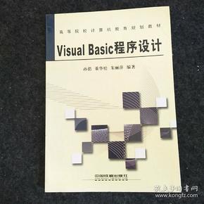 Visual Basic程序设计