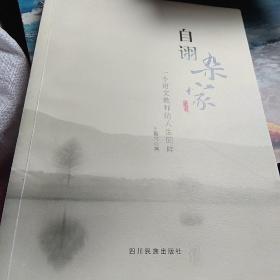 自诩杂家，一个语文教师的人生回眸