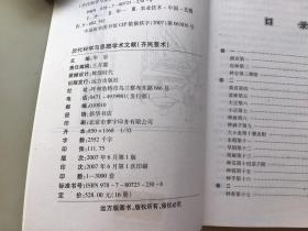 历代科学与思想学术文献：1，2论衡上下4齐民要术5,6，7水经注上中下8天工开物9梦溪笔谈10,11,12徐霞客游记上中下13.14传习录上下（1~14册）共13本合售  缺第3册
