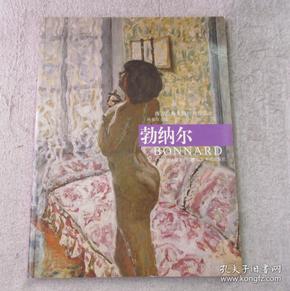 西方绘画大师经典作品：勃纳尔