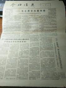 参考消息 1975年10月23日