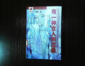 有一种女人叫沧桑