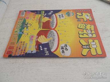 乐翻天2008年4月