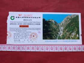 山东《泰山》赠送券、参观券、门票、游览券、报销凭证、报销劵、入门副劵、纪念劵、观光纪念票、存根、香花劵、目录一张（2004年）