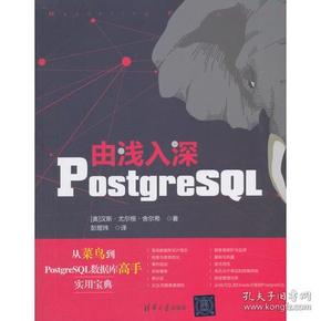 由浅入深PostgreSQL