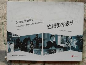 造梦空间  动画美术设计
