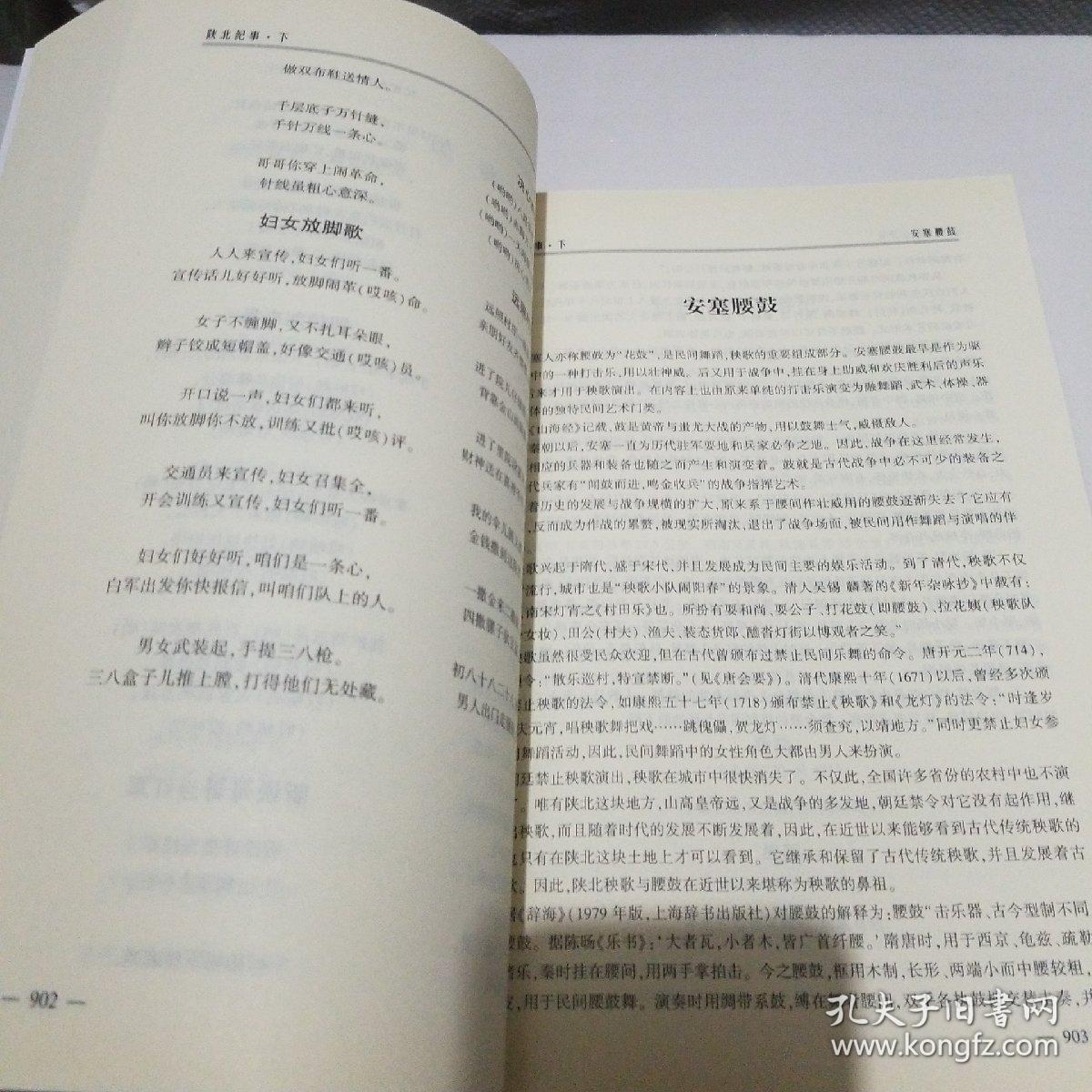 陕北纪事（下）