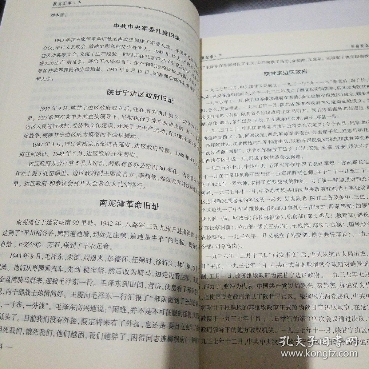 陕北纪事（下）