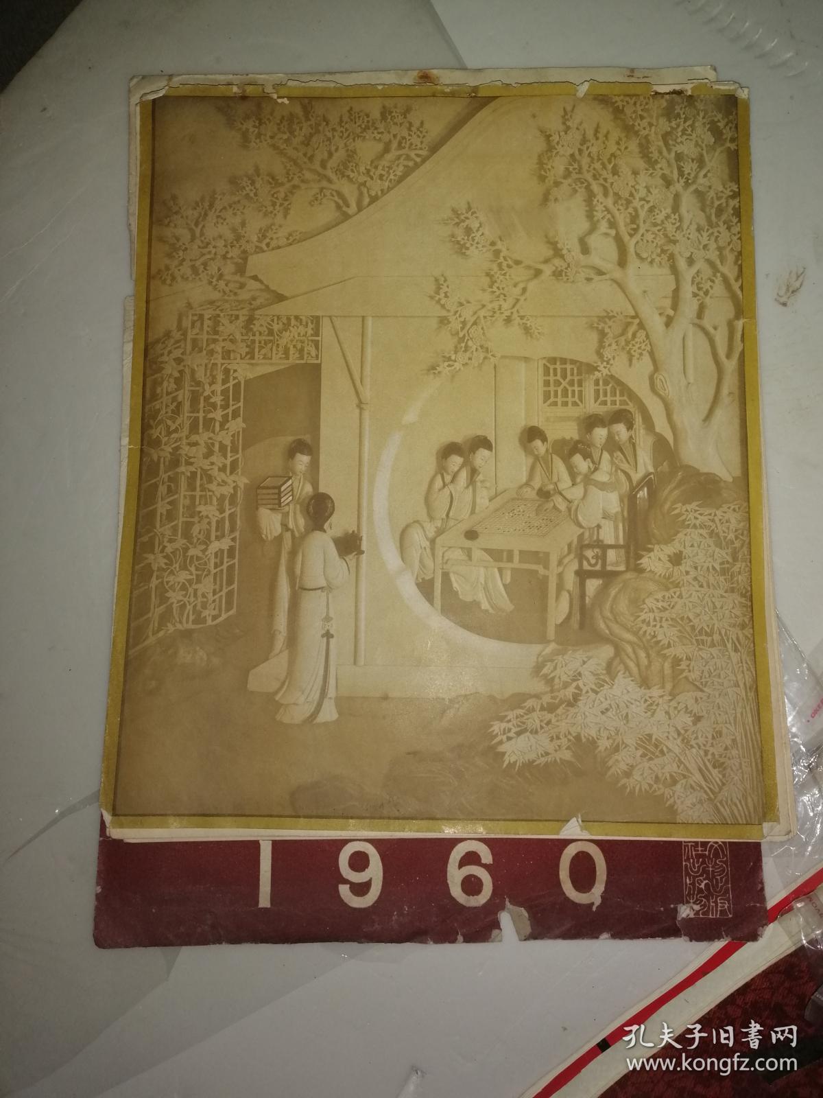 1960年挂历 月曼清游 14页全