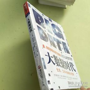 大数据时代：生活、工作与思维的大变革