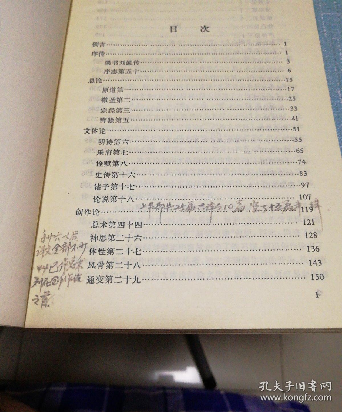文心雕龙选译