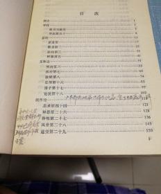 文心雕龙选译