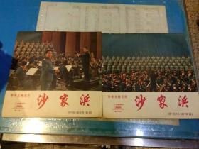 【**老胶木唱片二张四面合售】革命交响音乐  沙家浜   中央乐团演出 （1972年录音）中国唱片社，中国唱片发行公司  唱片编码 M一935  M一936