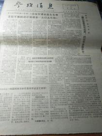 参考消息 1975年8月15日