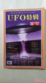 探索与发现，UFO特辑，全彩版，外星