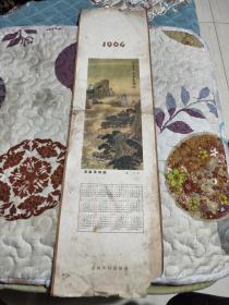 海屋添筹图1964年  年历