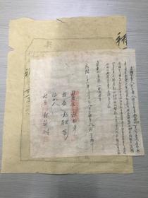 1942年解放区涉县补契，民国28年五月间敌人来涉