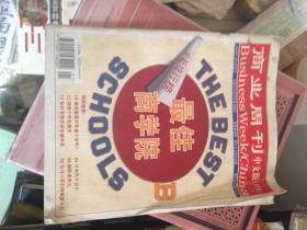 商业周刊中文版（1999年1月2月合刊）  总100期