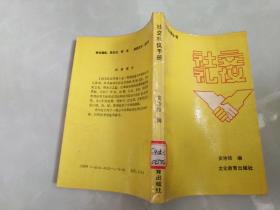 社交礼仪