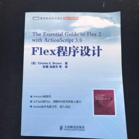 Flex程序设计：The Essential Guide to Flex 2 with ActionScript 3.0   一版一印