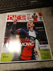 足球周刊· 618